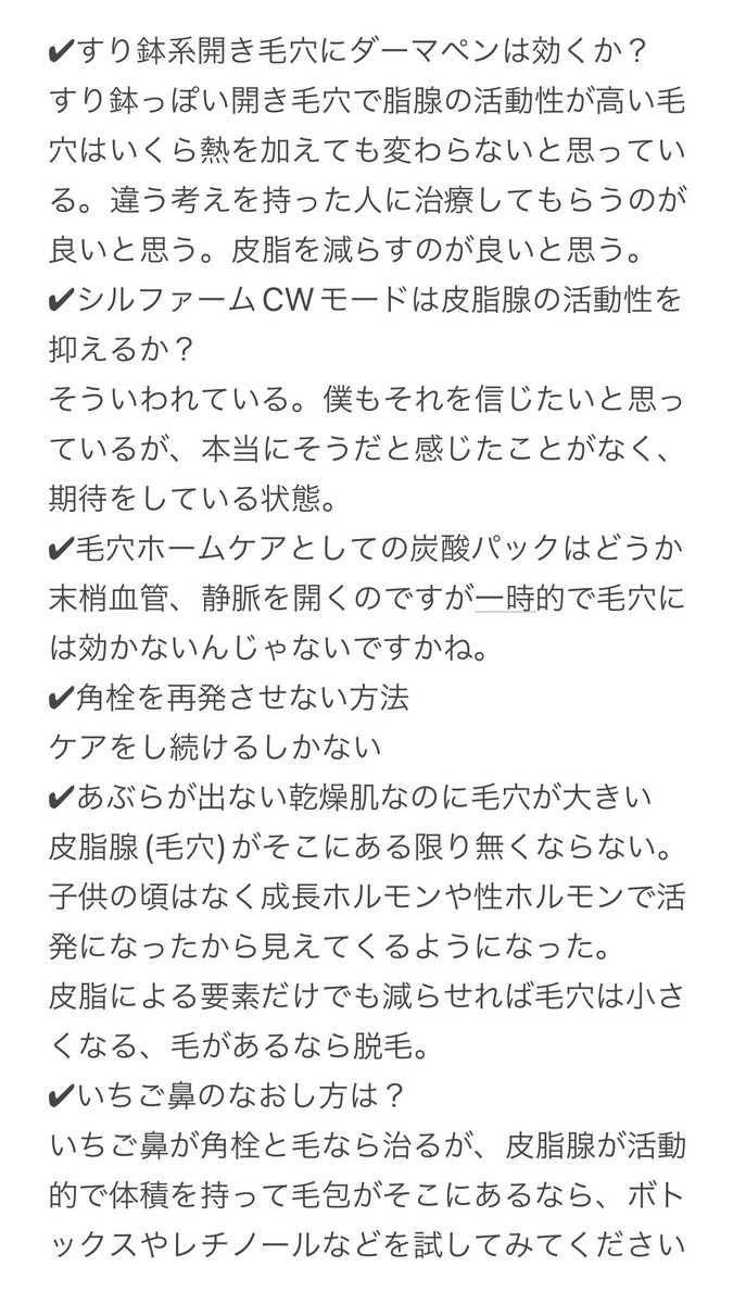 rinataso's tweet photo. 毛穴に関する竹井先生のインスタライブ
後編メモ。

✔︎各施術は毛穴に効くか？
ジュベルック/フォト/ピコトーニング/EMS/ジェネシス/ダーマペン/シルファーム/炭酸パック/毛穴エクストラクション/トライフィルプロ/ボルニューマ

ほか
ニキビ跡の毛穴の開き
いちご鼻のなおしかた
皮脂が多い人向けスキンケア
鼻の毛穴の色素沈着
イソトレチノインの次に皮脂抑制に効くもの

4枚で入りきらずラスト1枚はアーカイブのURLと共にツリーに貼ります。