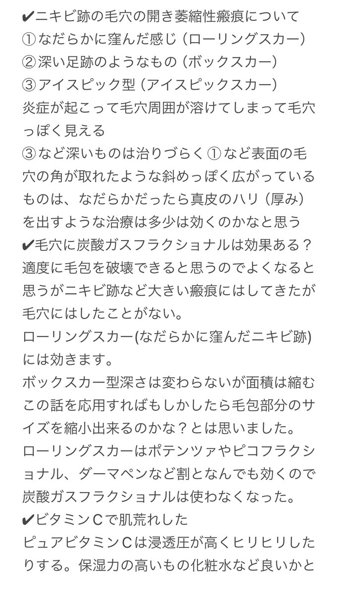 rinataso's tweet photo. 毛穴に関する竹井先生のインスタライブ
後編メモ。

✔︎各施術は毛穴に効くか？
ジュベルック/フォト/ピコトーニング/EMS/ジェネシス/ダーマペン/シルファーム/炭酸パック/毛穴エクストラクション/トライフィルプロ/ボルニューマ

ほか
ニキビ跡の毛穴の開き
いちご鼻のなおしかた
皮脂が多い人向けスキンケア
鼻の毛穴の色素沈着
イソトレチノインの次に皮脂抑制に効くもの

4枚で入りきらずラスト1枚はアーカイブのURLと共にツリーに貼ります。