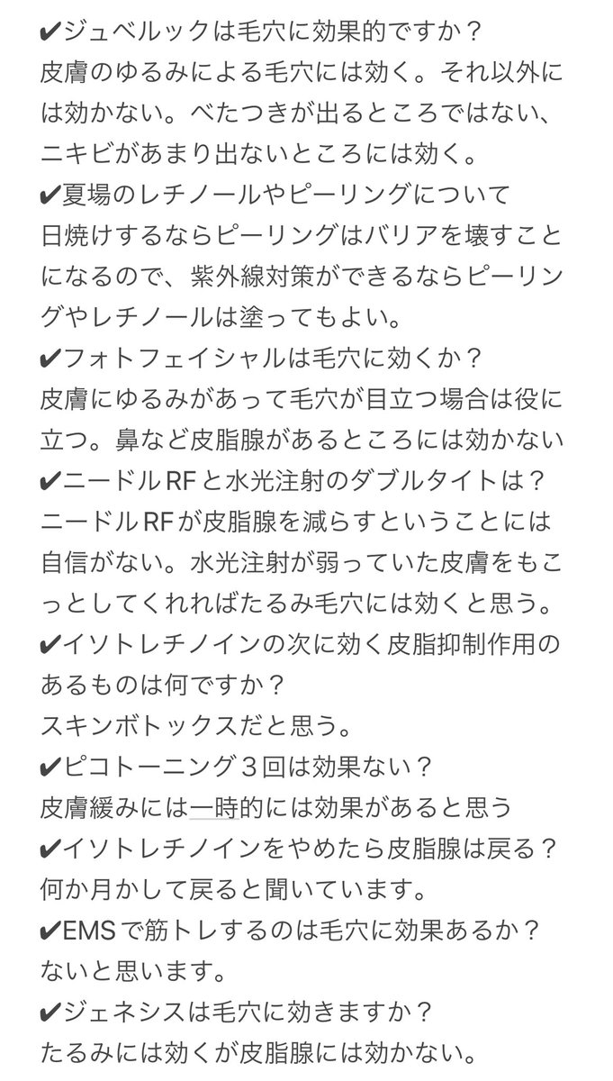 rinataso's tweet photo. 毛穴に関する竹井先生のインスタライブ
後編メモ。

✔︎各施術は毛穴に効くか？
ジュベルック/フォト/ピコトーニング/EMS/ジェネシス/ダーマペン/シルファーム/炭酸パック/毛穴エクストラクション/トライフィルプロ/ボルニューマ

ほか
ニキビ跡の毛穴の開き
いちご鼻のなおしかた
皮脂が多い人向けスキンケア
鼻の毛穴の色素沈着
イソトレチノインの次に皮脂抑制に効くもの

4枚で入りきらずラスト1枚はアーカイブのURLと共にツリーに貼ります。