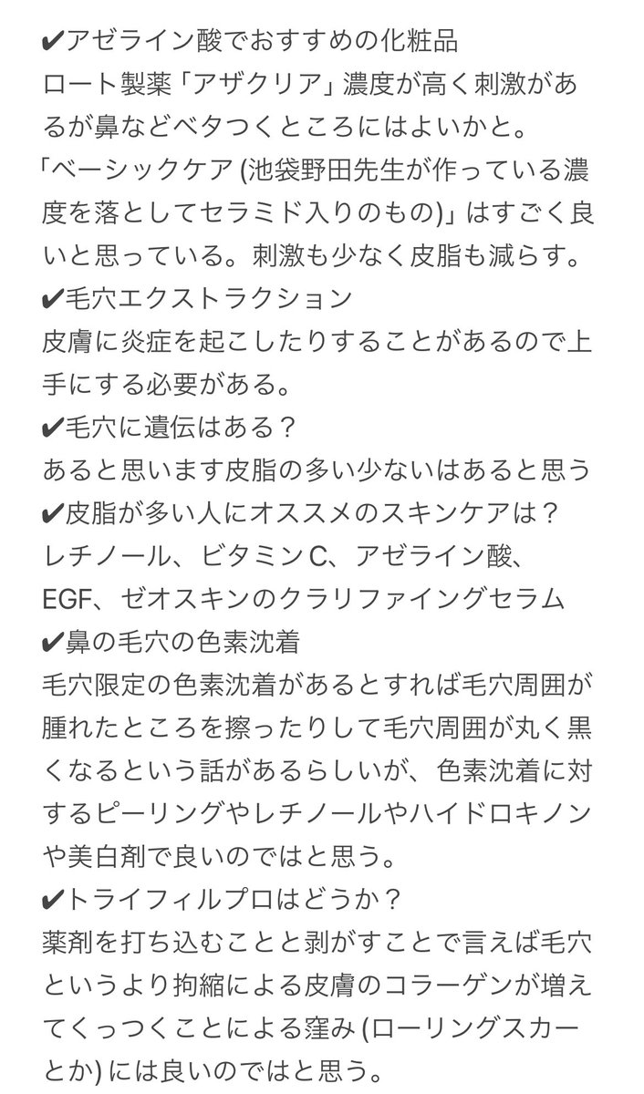 rinataso's tweet photo. 毛穴に関する竹井先生のインスタライブ
後編メモ。

✔︎各施術は毛穴に効くか？
ジュベルック/フォト/ピコトーニング/EMS/ジェネシス/ダーマペン/シルファーム/炭酸パック/毛穴エクストラクション/トライフィルプロ/ボルニューマ

ほか
ニキビ跡の毛穴の開き
いちご鼻のなおしかた
皮脂が多い人向けスキンケア
鼻の毛穴の色素沈着
イソトレチノインの次に皮脂抑制に効くもの

4枚で入りきらずラスト1枚はアーカイブのURLと共にツリーに貼ります。
