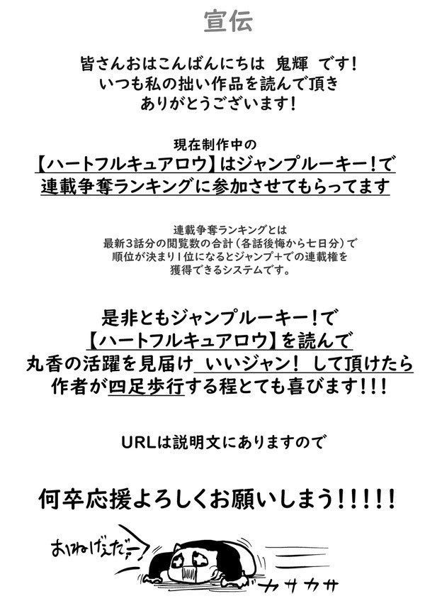 ハートフルキュアロウ5話その2、
更新しました。以下のサイトに載っております。
面白ければいいジャン!をお願いします

https://t.co/N5arjRtj7U 