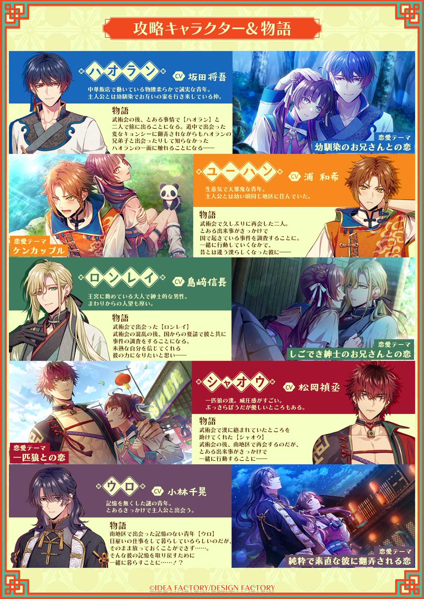 📢『#オトメイトピックアップ Vol.42』 #乙女道士 特集記事 2024/9/26