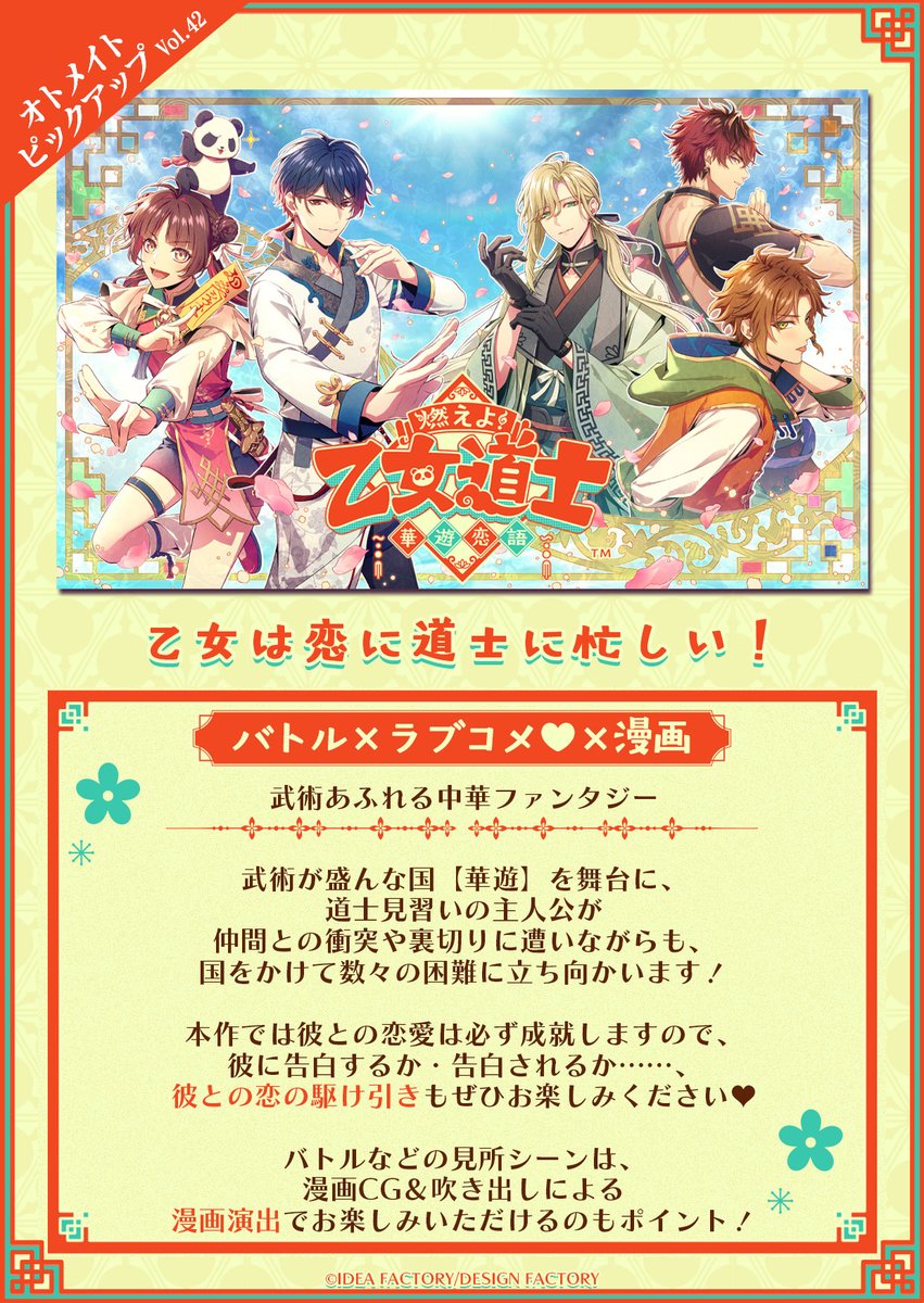 公式】オトメイト on X