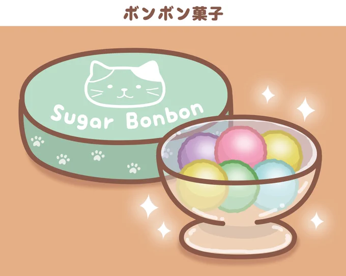 ボンボン菓子おいしいにゃ～!! #ふくふくにゃんこ集会