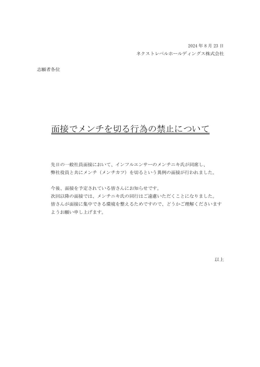 nextlevel2008's tweet photo. 【採用面接でメンチ切り禁止のお知らせ】 https://t.co/MhGFMPYhMZ