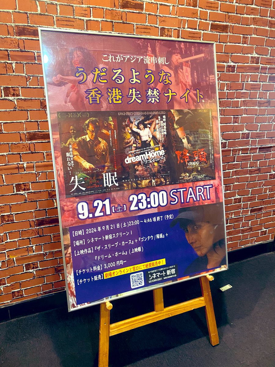 cinemart_67's tweet photo. ""これがアジア流串刺し＿＿＿＿。""

 ￣￣￣うだるような
                  香港失禁ナイト￣￣￣

『ザ・スリープ・カース』
『ドリーム・ホーム』
『ゴンタウ 降頭』

9.21(土)23:00〜
チケット均一￥3,000

🩸香港の残虐ヴァイオレンスを一夜で体感できます！🩸

※子どもは見ちゃダメ🙅‍♂️ https://t.co/sIEXfZrJ3x