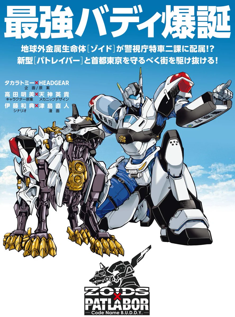 機動警察パトレイバー公式 on X: 