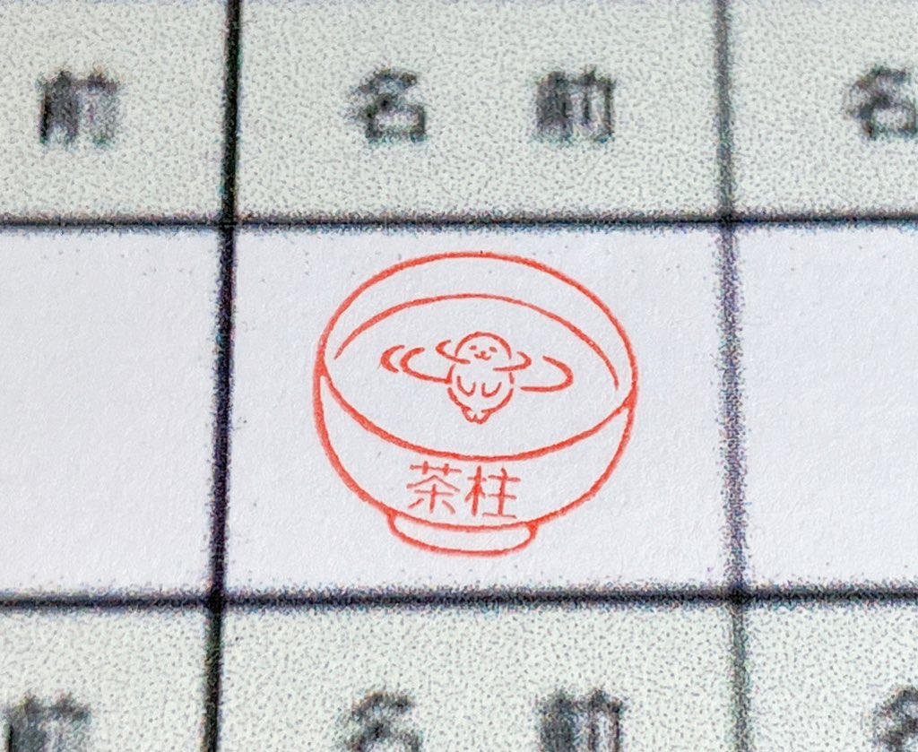 永江印祥堂(ながえいんしょうどう) on X: 永江印祥堂(ながえいんしょうどう) on X: