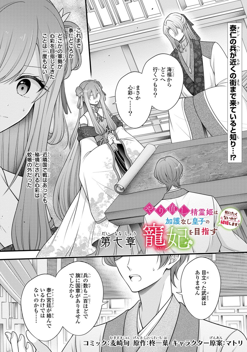 本日更新🪷】『やり直し精霊姫は加護なし皇子の寵妃を目指す 死にたく