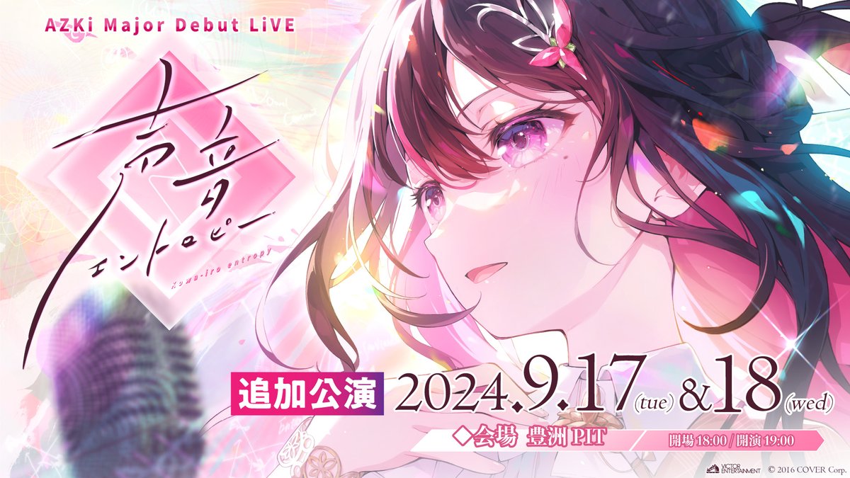 エルアンドエル・ビクターエンタテインメント【公式】 on X