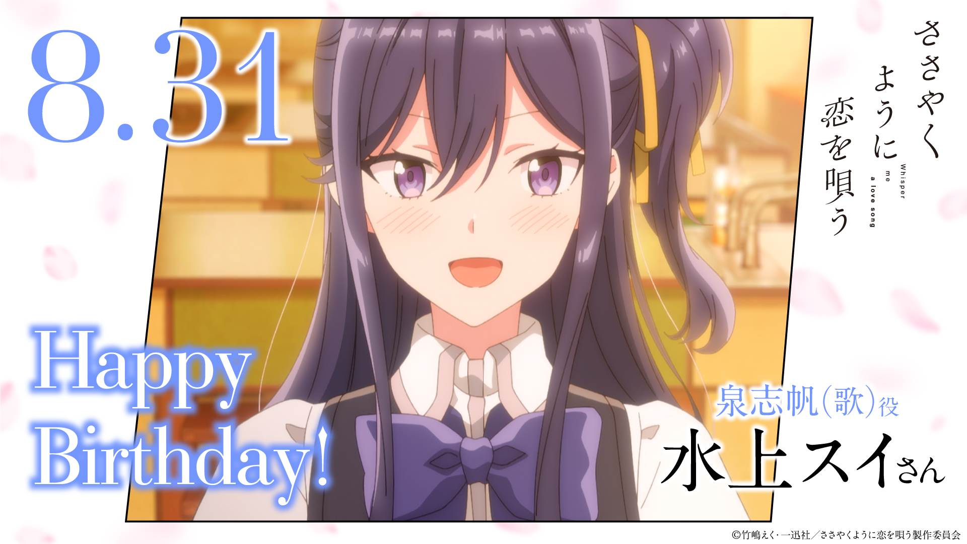 アニメ『ささやくように恋を唄う』公式 on X: 