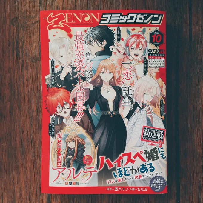 本日発売のコミックゼノン10月号、列強戦線の最新話episode10掲載されてます。第3試合目の2人も登場しました!よろしくお願いします⚡️🦎 