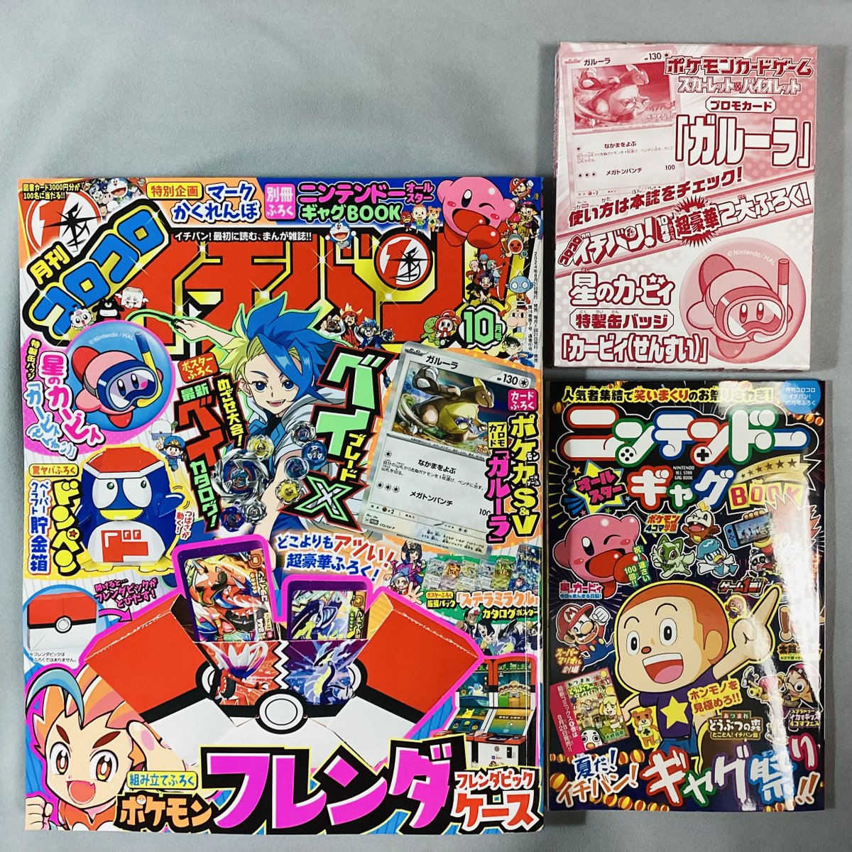 【せんでん】ポケモン4コマ学園ののってる「コロコロイチバン!10月号」はつばい中!こんかいは、あつさをしのごう大さくせん。なんとかすずしく❄️なろうとするポケモンたちのドタバタを、アツ🔥いギャグでおおくりするよ!…て、アツ🔥くてどーするの⁉︎
と、とにかくよろしくね〜💦
#ポケモン4コマ 