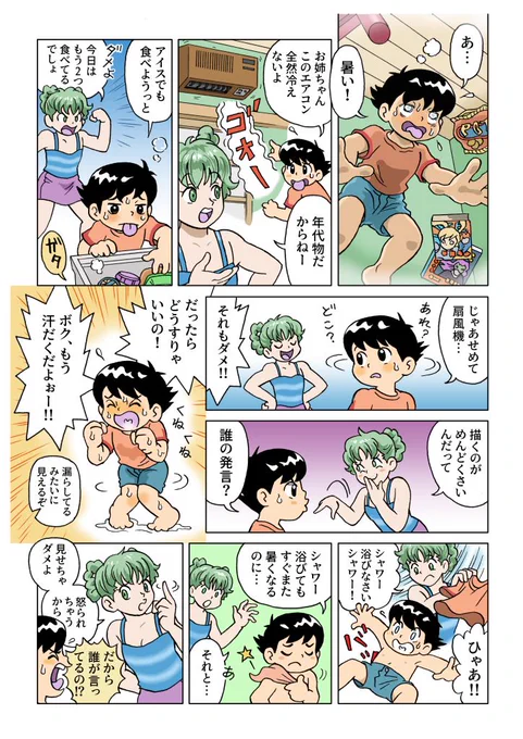 早く涼しくなってくれ!という願いを込めたマンガです。
その反面、夏が去ってしまうことには寂しさも感じたりなんかして。
#ヒッチコック 