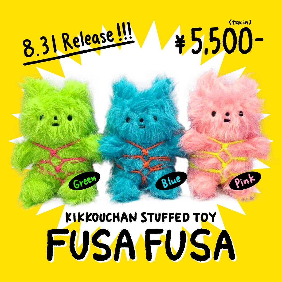 きっこうちゃんぬいぐるみに新バージョン登場💥 モンスターのような