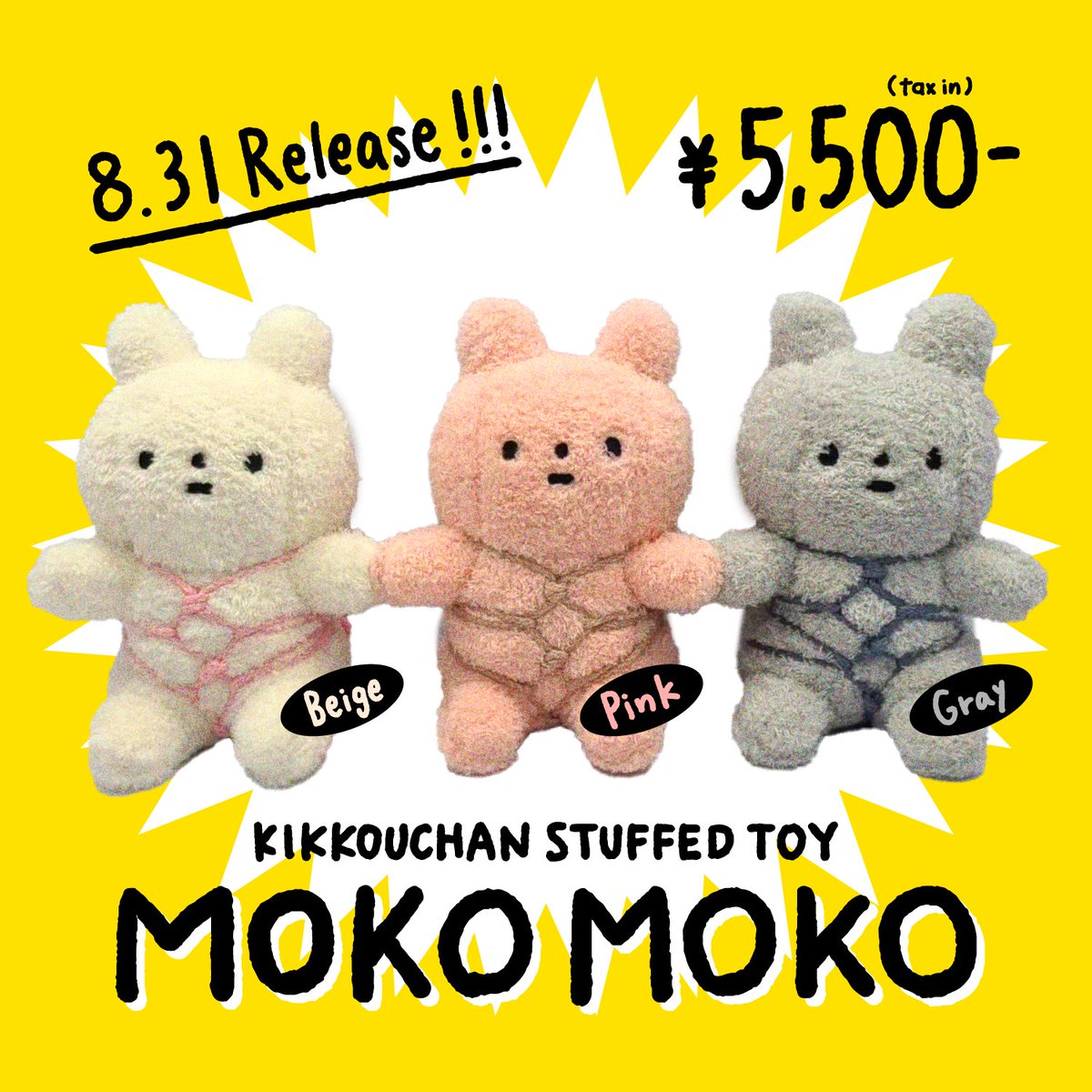 きっこうちゃんぬいぐるみに新バージョン登場💥 モンスターのような