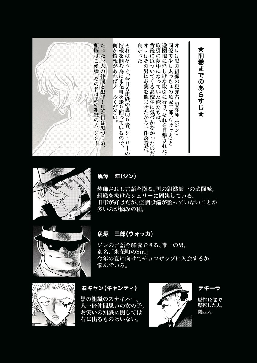 黒ずくめの男たちの、スリル、ショック、サスペンスな日常‥(2/8) 