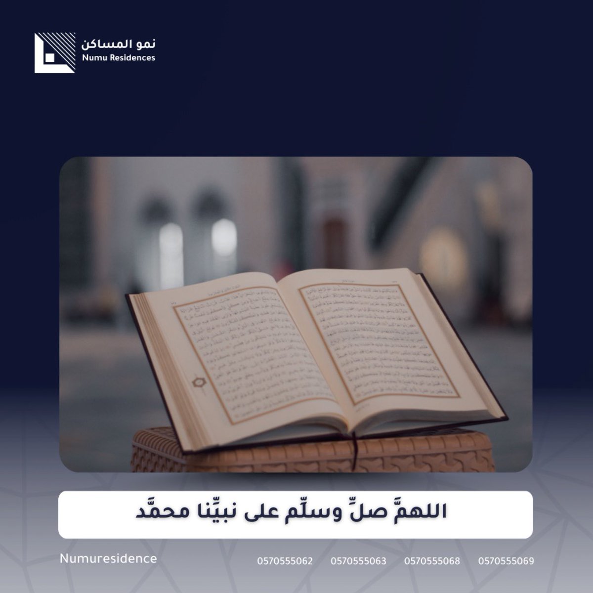 Numuresidence's tweet photo. قال تعالى: ﴿إِنَّ اللَّهَ وَمَلَائِكَتَهُ يُصَلُّونَ عَلَى النَّبِيِّ يَا أَيُّهَا الَّذِينَ آمَنُوا صَلُّوا عَلَيْهِ وَسَلِّمُوا تَسْلِيمًا﴾ https://t.co/p6mInSp2Kw
