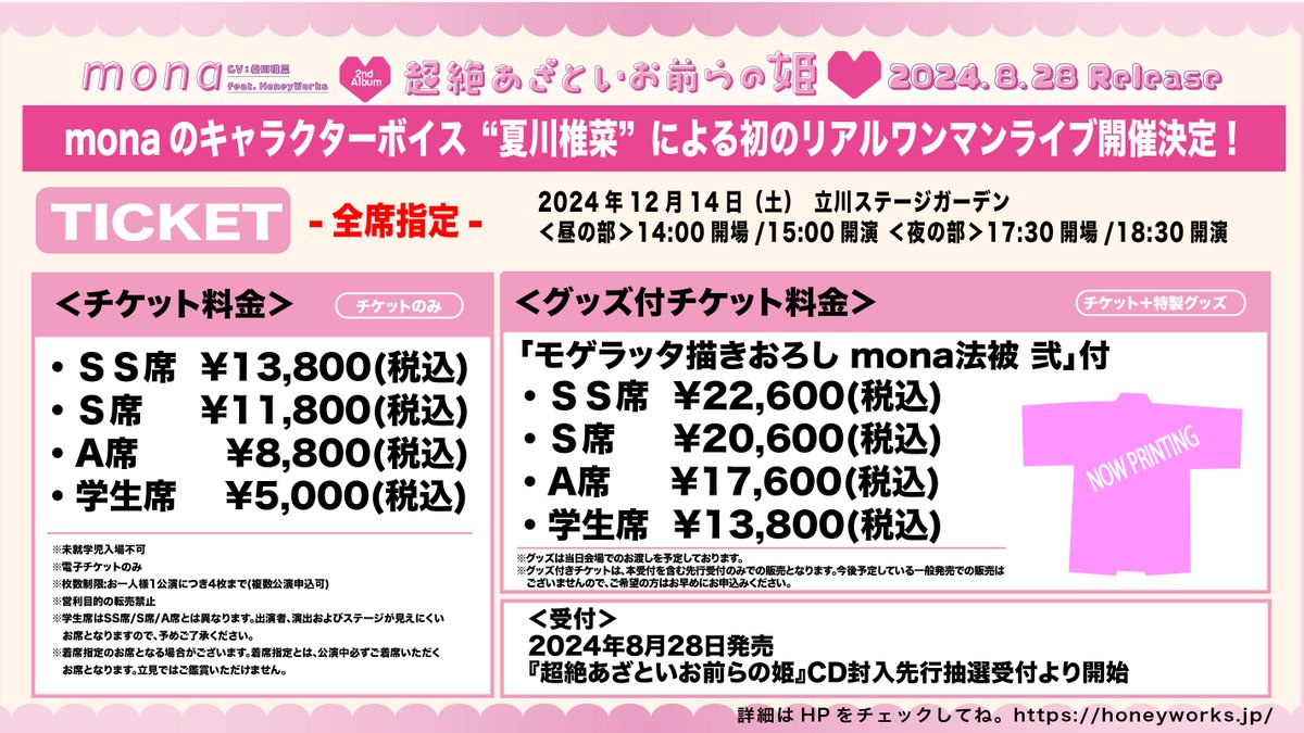 LAWSON presents HoneyWorks 10th Anniversary #夏川椎菜 as #mona