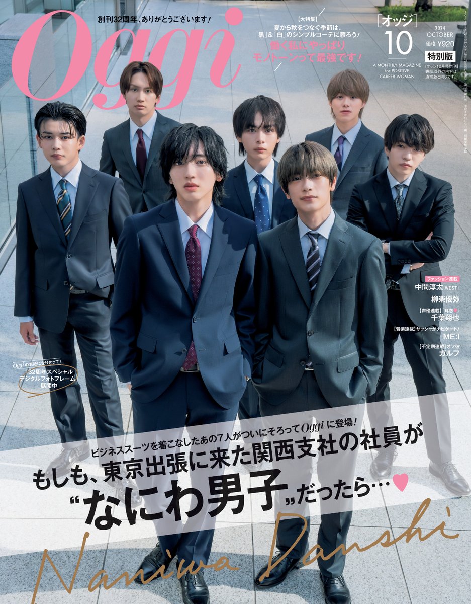 oricon's tweet photo. なにわ男子『Oggi』スーツ男子企画に❗️
大阪から出張に来たビジネスマンの7人が
あなたとオフィスラブ💕

✍🏻質問：仕事終わりにデートに誘うなら?
https://t.co/0tcnzizz4l

藤原丈一郎「ヤバい、お腹減って歩けな～い…ごはん連れてって～」

大橋和也「ボードを見せる感じで紙に『今日ごはん行こ』」 https://t.co/iJGvhDnyka
