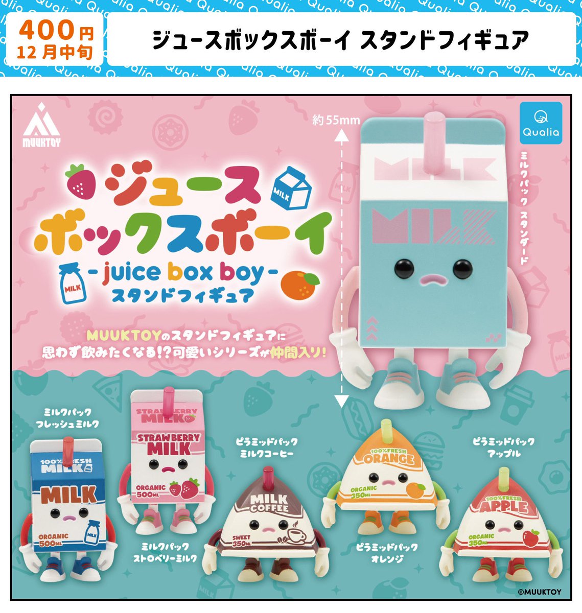 カプセルトイ第3弾発売のお知らせ】 クオリアさんよりMUUKTOYの