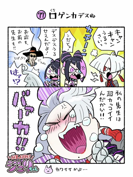元シャドルー幹部、F.A.N.Gに師事する毒遣い☠
毒に魅せられ、その力をふるうことに無上の歓びを覚える💖
F.A.N.Gを先生と呼び偏愛している(⁎⁍̴̛ᴗ⁍̴̛⁎)
#がんばれジュリちゃん
https://t.co/NwfAtj0kp7 