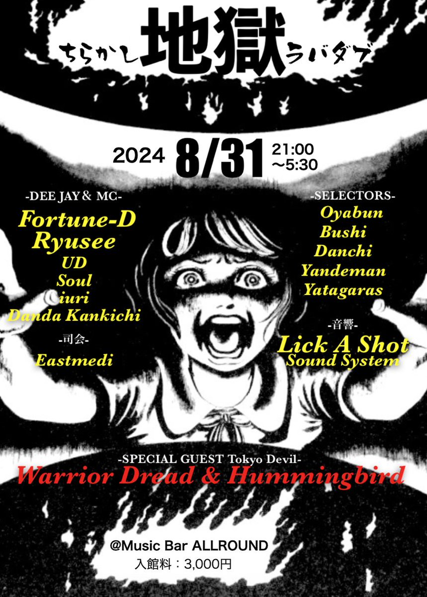 次のライブはこちら！
すごいことになりそうですね。

8/31 at 横須賀MUSIC BAR ALLROUND
Start 21:00
入館料3000円