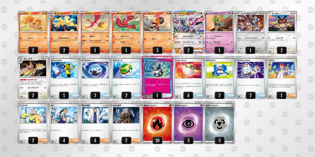 スターターセット「ニンフィアex/ソウブレイズex」のデッキリストは