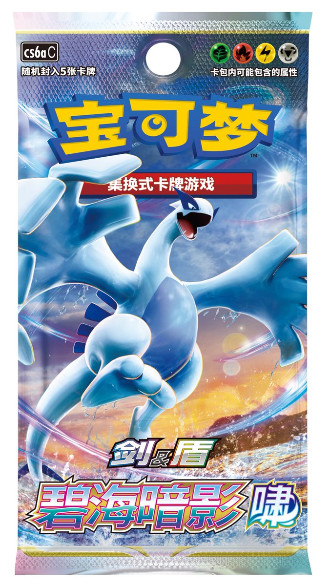 ポケカ海外】 中国(簡体字)版ポケモンカードにて新弾「碧海暗影」の