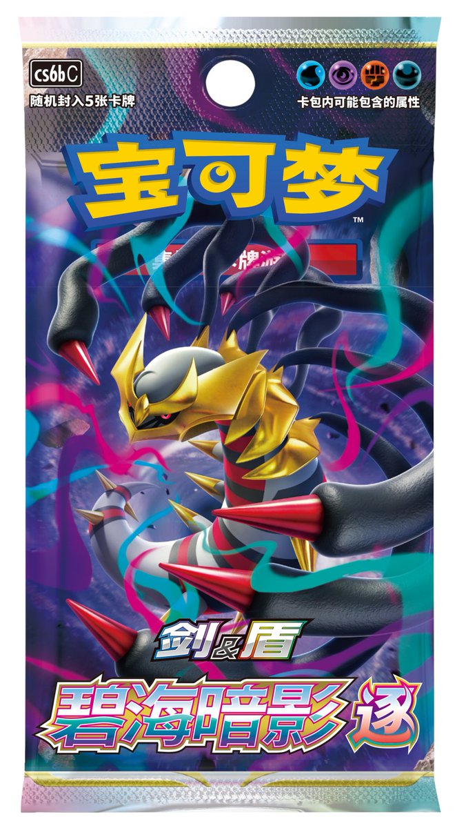 ポケカ海外】 中国(簡体字)版ポケモンカードにて新弾「碧海暗影」の