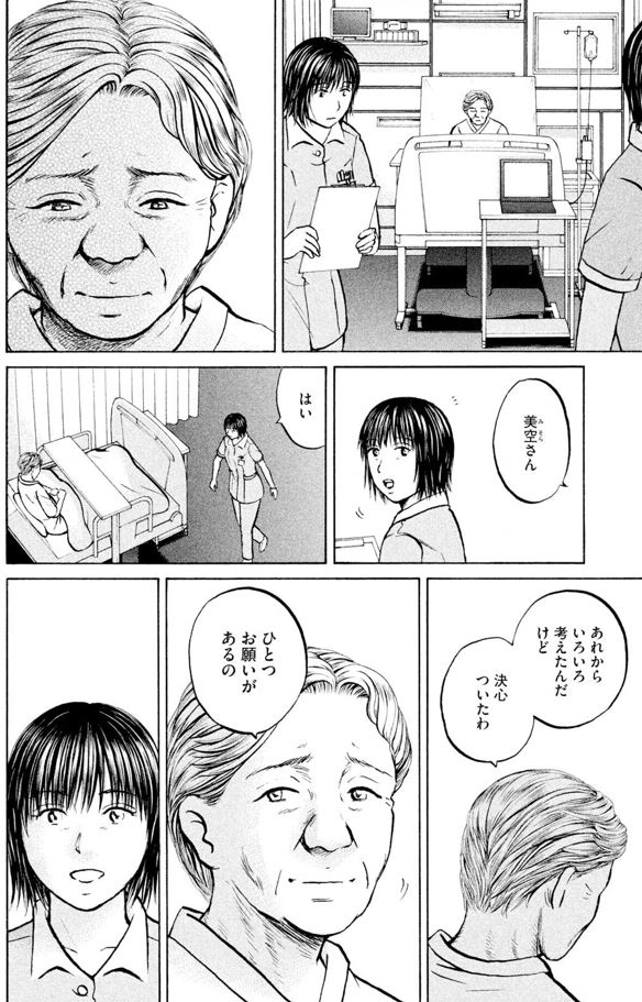 あおい「ガン告知編」④ 3/6 