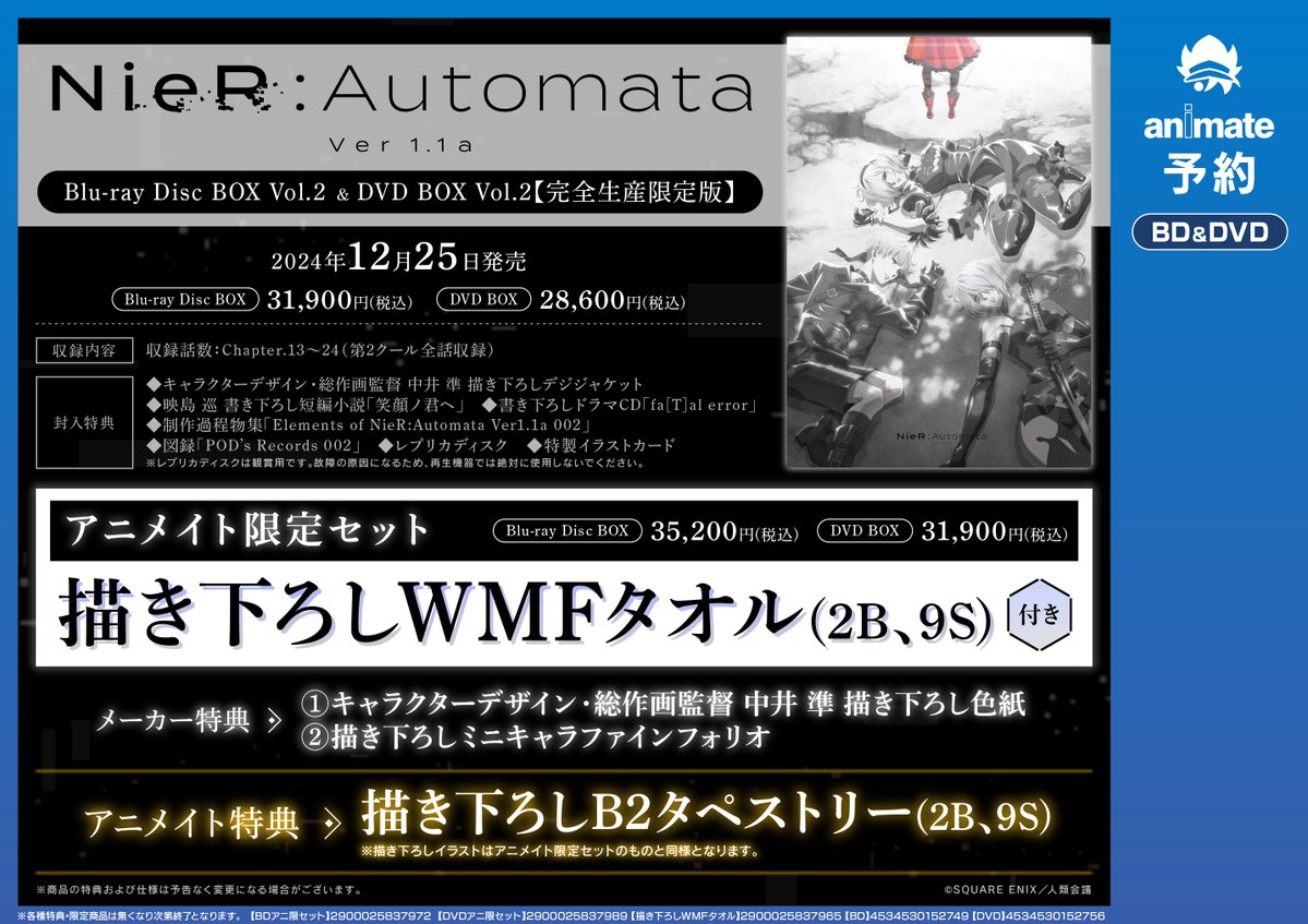 映像予約情報】 12/25発売 『TV NieR:Automata Ver1.1a Blu-ray Disc