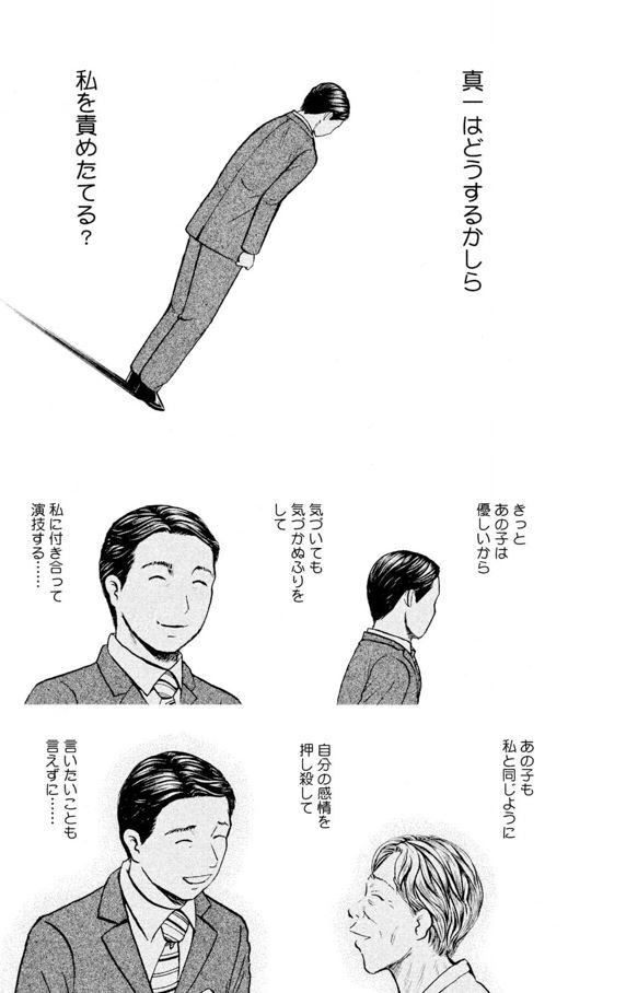 あおい「ガン告知編」④ 1/6 