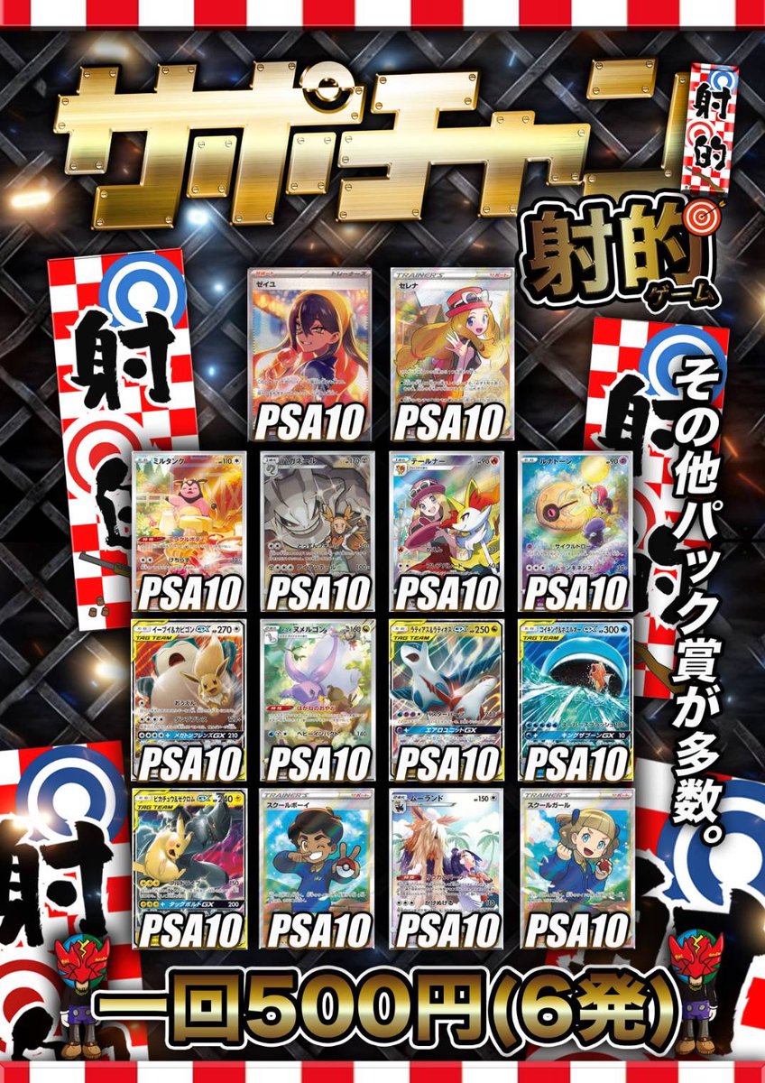 🚨告知🚨 明日開店14:00より サポチャンに射的が登場‼️ 当てた数だけ