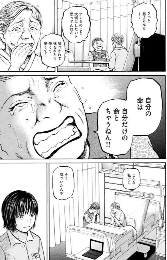 あおい「ガン告知編」④ 2/6 