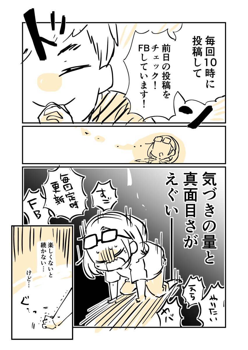 #今日の気づき
#コルクマンガ専科

続けるための大事な「アレ」にやっと気づいた話。 