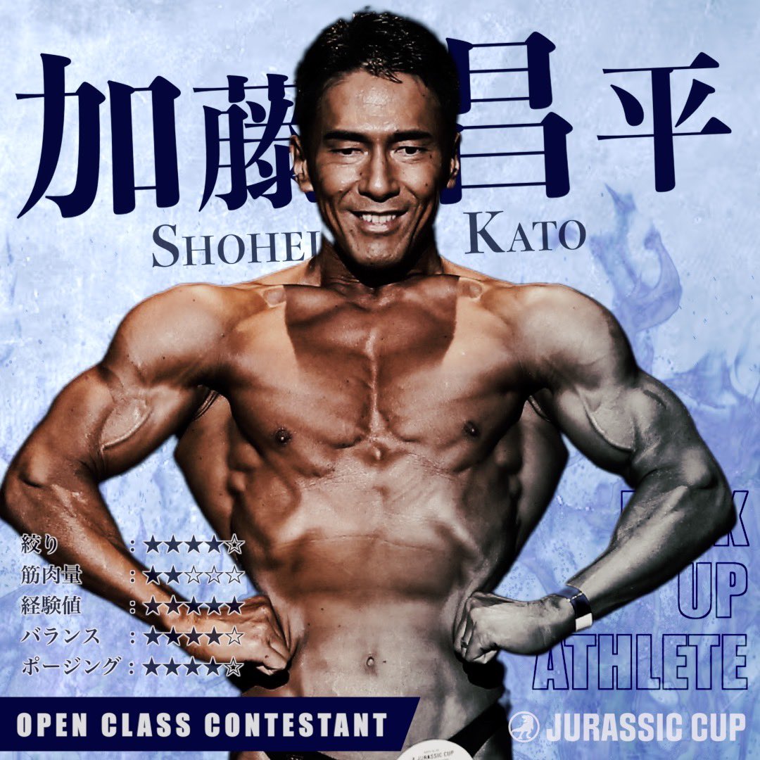 加藤 オープンクラス/出場選手紹介】 