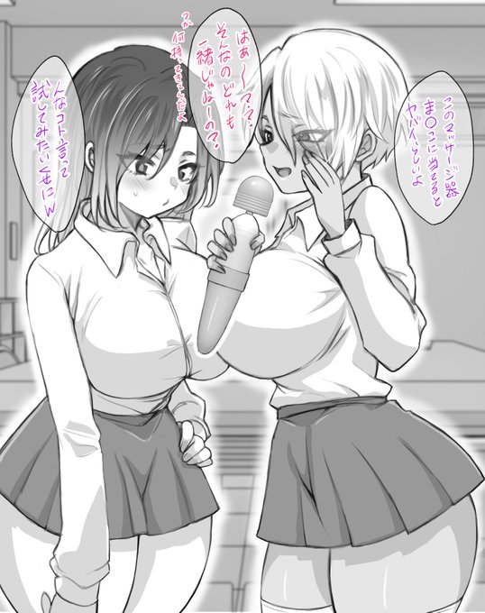 【百合】マッサージ器(?)を学校に持ってきた黒ギャルちゃん 