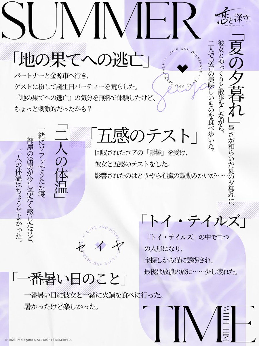 …-彼の麻痺した感覚は、あなたが少しずつ目覚めさせる方法があるはず-…
セイヤの「今夏の時間」をご紹介します☀️
彼との夏の思い出をリプしてくれた方の中から4名様にゲーム内アイテムが受け取れる
交換コード
をプレゼント🎁
🔽期間
8/26 23:59迄
#恋と深空 #セイヤ