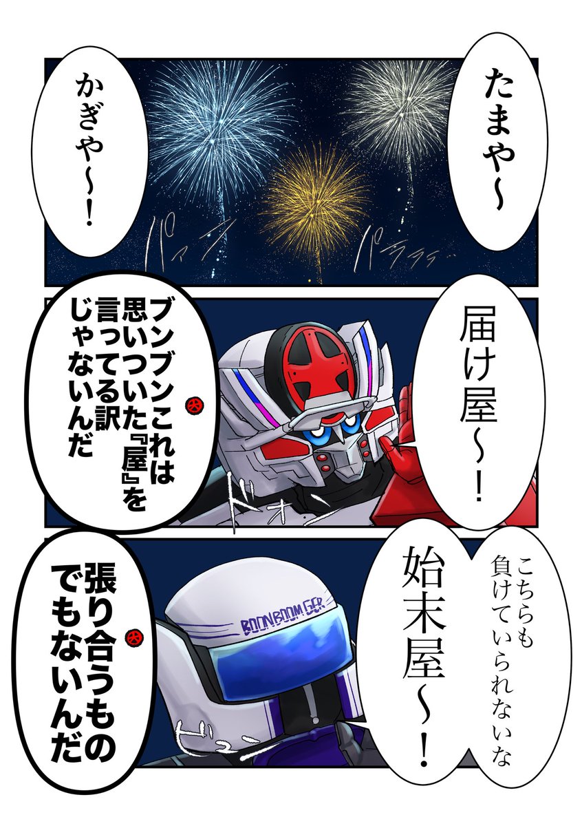 花火を見るブンドリオさんとビュンディーさん 