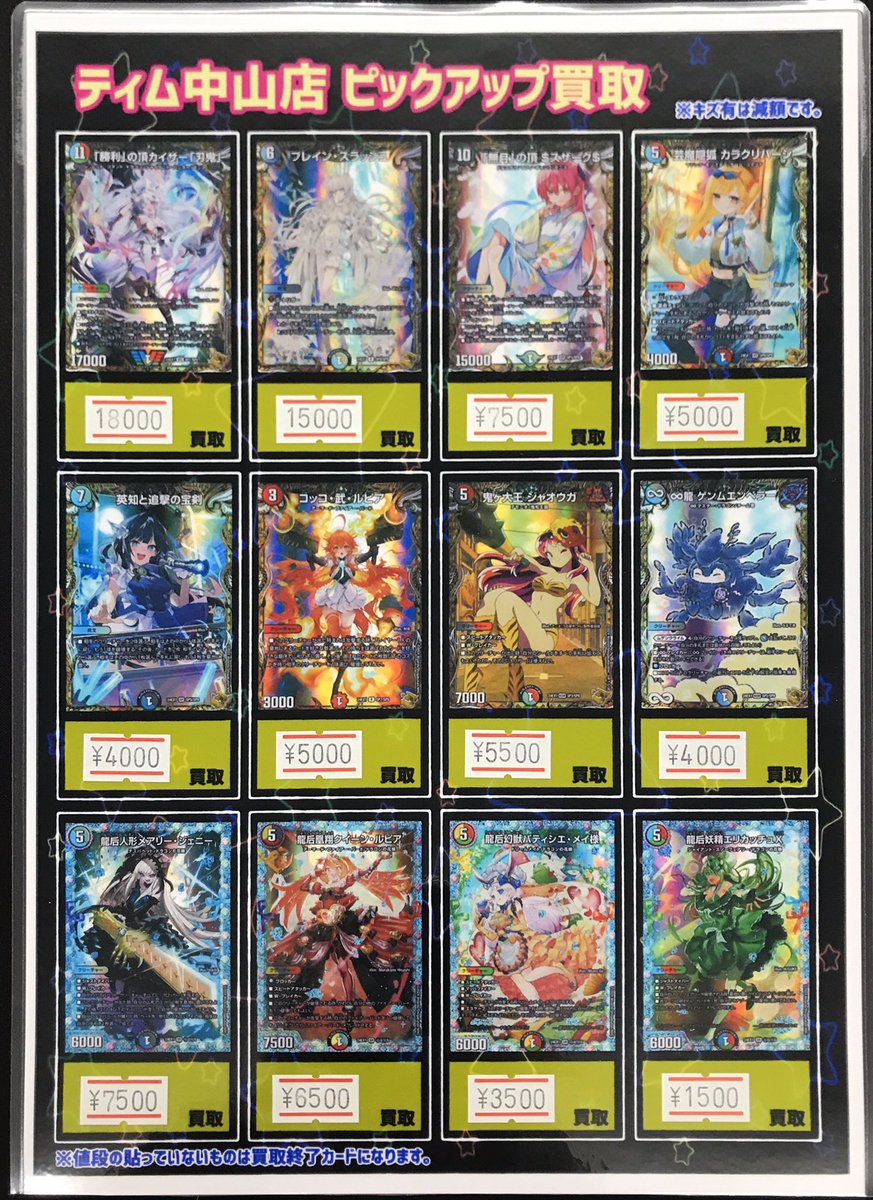 ゲンムエンペラー 金トレ デュエルマスターズ 買取情報 コッコ 武