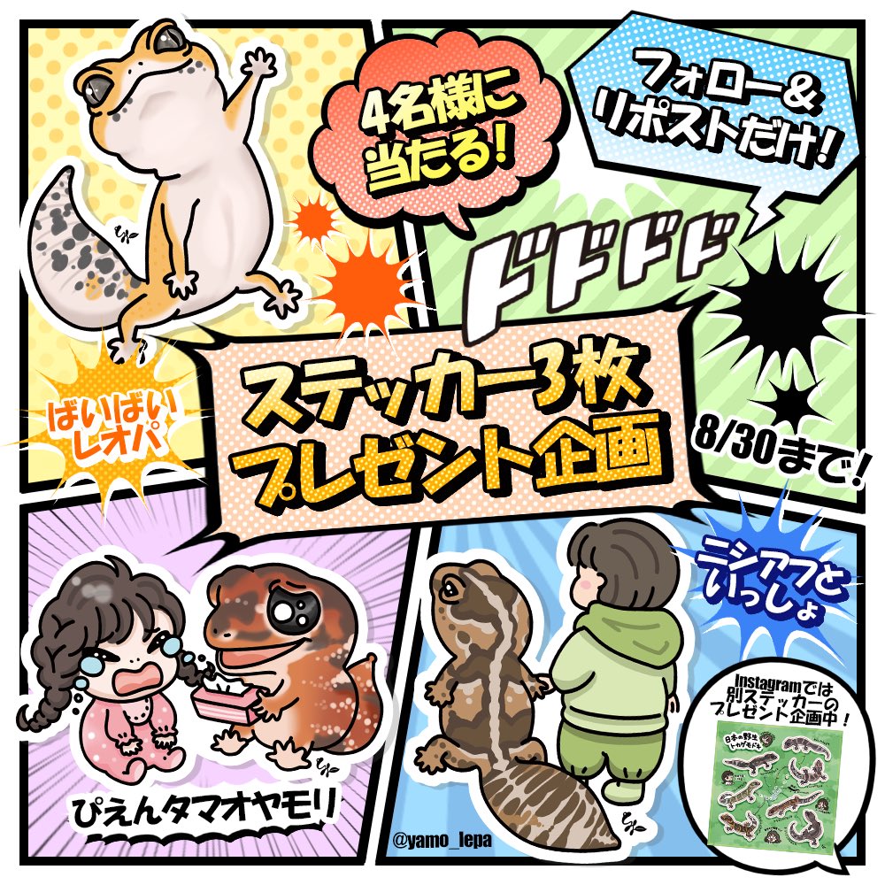 yamo_lepa's tweet photo. 🎁プレゼント企画🎁
【フォロー&amp;リポストだけ】

新作ステッカー3枚セットを4名様にプレゼントいたします😍🤍

応募方法は、本アカウントのフォロー&amp;本投稿のリポストのみです〜🙏🏻✨

※応募期間は8/30(金)まで🙌 https://t.co/22ubFttoCO