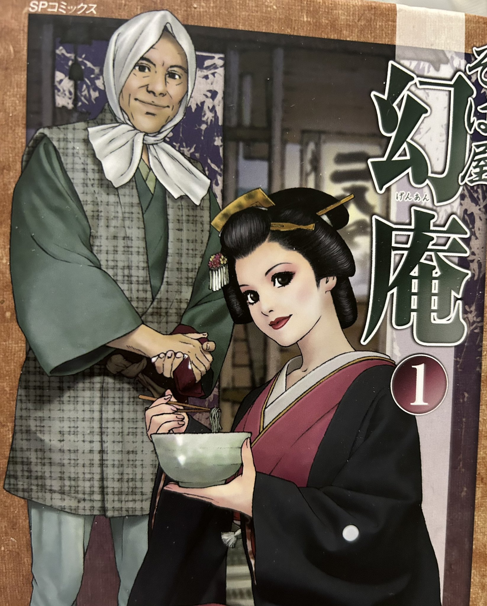 かどたひろし@最新刊『そば屋幻庵17巻』発売中