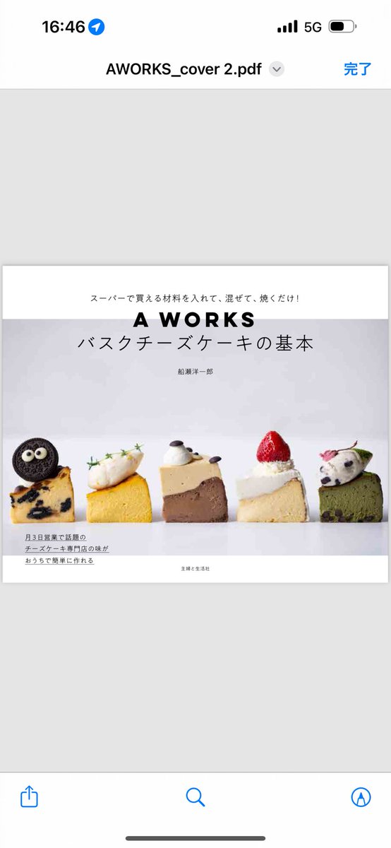 AzzurroCafe's tweet photo. 2冊目のレシピ本、予約開始しました！

A WORKSバスクチーズケーキの基本: スーパーで買える材料を入れて、混ぜて、焼くだけ! https://t.co/LuHGHq0jAM
#レシピ　#レシピ本　#バスチー　#バスクチーズケーキ　#チーズケーキ https://t.co/VKkGKpVZfC