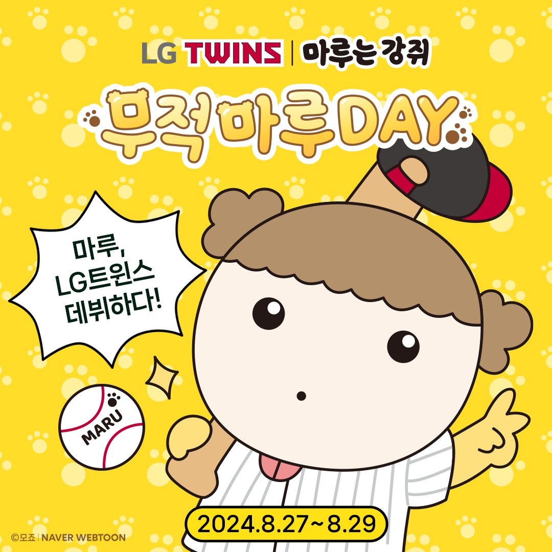 언니 나 시구한다 짱이지! ⚾️
LG트윈스와 함께하는 무적 마루 데이가 8/27-8/29 잠실야구장에서 진행됩니다.

더 많은 실시간 소식은 인스타그램 @webtoon_maru_offline에서 만나요!

🤎마루 시구 비하인드 숏애니 보러가기: abit.ly/xgjm8a

#무적마루데이 #LG트윈스 #마루는강쥐