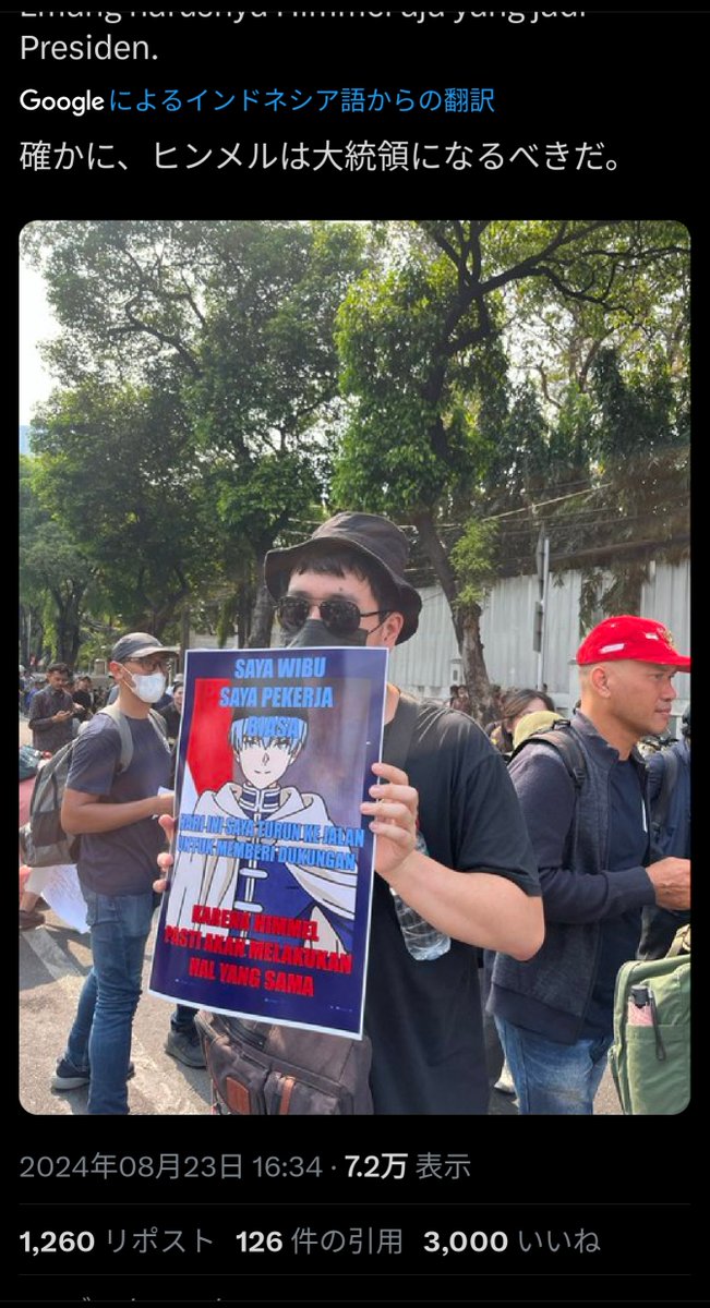インドネシアの抗議デモにヒンメル登場