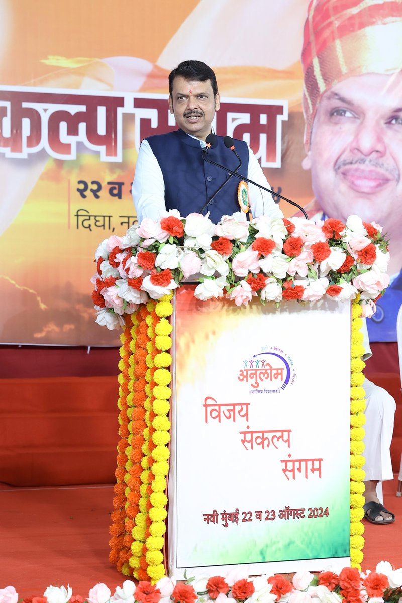 Dev_Fadnavis's tweet photo. 🕥 10.25am | 23-8-2024📍Digha, Navi Mumbai | स. १०.२५ वा. | २३-८-२०२४📍दिघा, नवी मुंबई.

🔸Anulom Vijay Sankalp Sangam
🔸अनुलोम विजय संकल्प संगम

@ANULOMMH
#Maharashtra #NaviMumbai #AnulomSangam https://t.co/lYpjaBCRjF