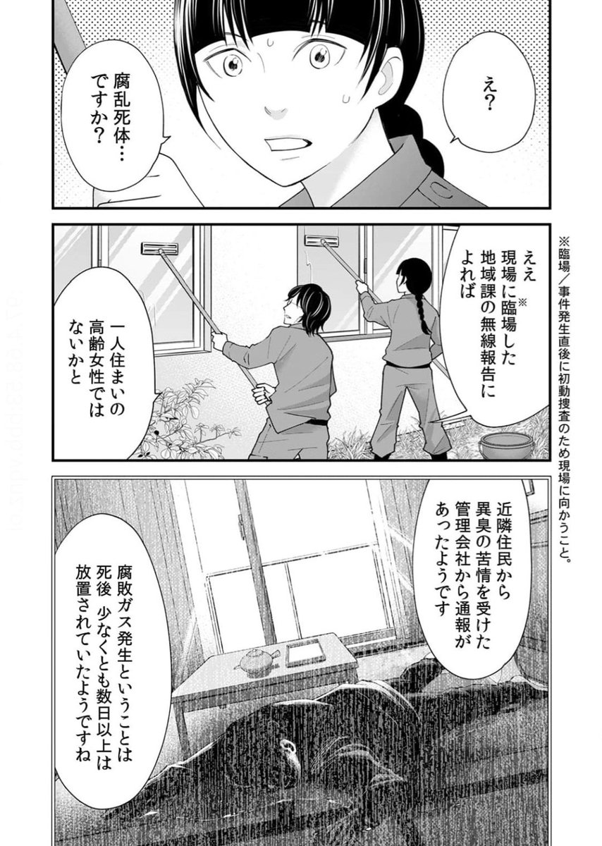 「鑑識係の祈り～変死体からのラストボイス～」最新話更新されました(。ᵕᴗᵕ。)続きは⬇⬇⬇ 