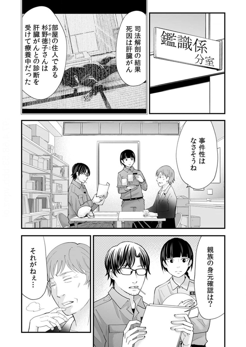 「鑑識係の祈り～変死体からのラストボイス～」最新話更新されました(。ᵕᴗᵕ。)続きは⬇⬇⬇ 