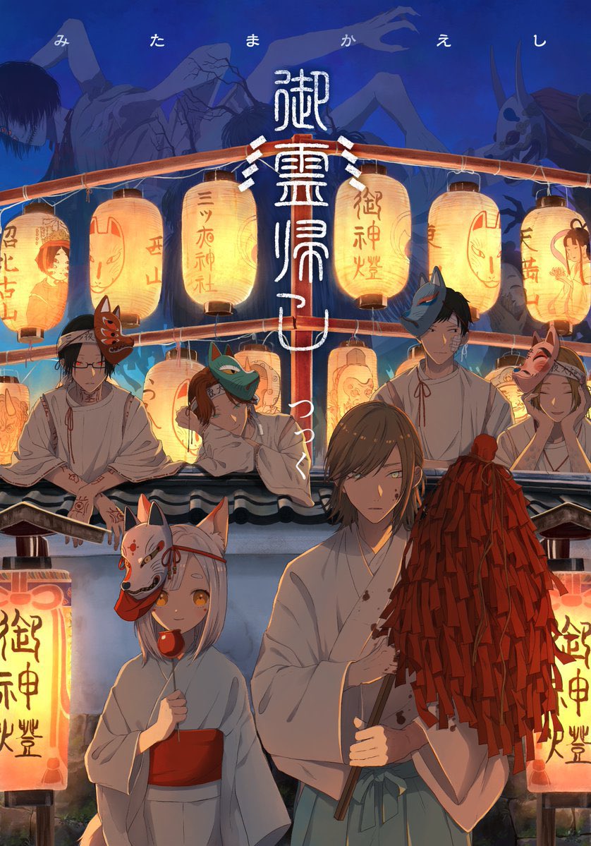 つっく⛩作品集『御霊帰し』発売中 (@tsukku0727) / X